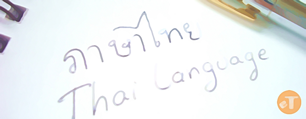 Thai Language Classes | eThaier.com makes Thai language easy