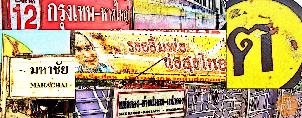 Free Thai Language Lesson Cover Pic | eThaier.com make Thai language easy